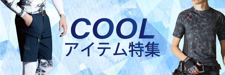 冷感アイテムバナー