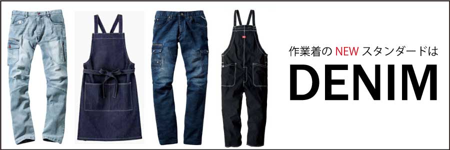 デニム作業着バナー