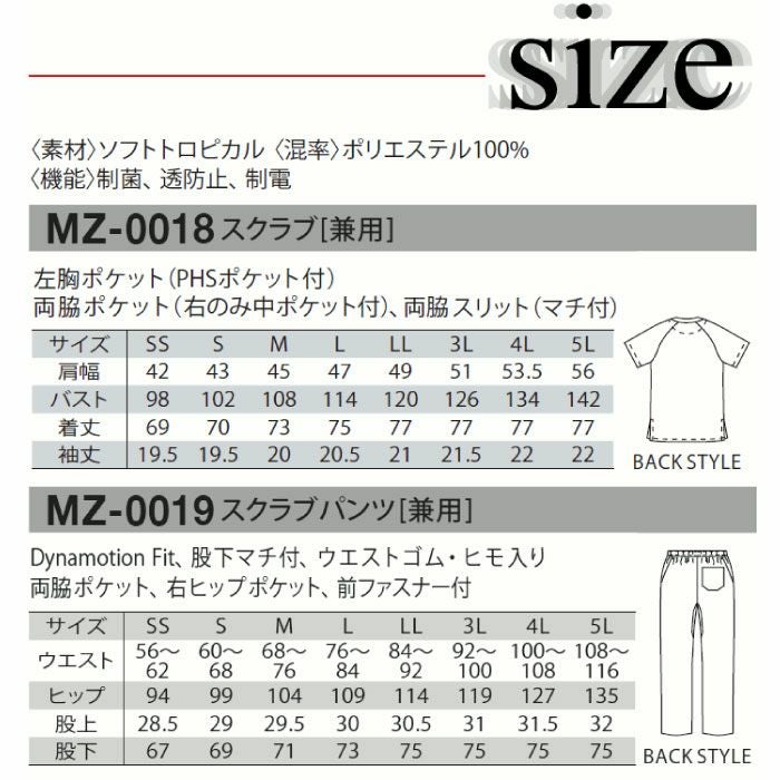 ミズノのスクラブ上下セットの通販ページ