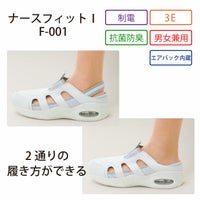 ナースシューズ　ナースフィットⅠ　F-001