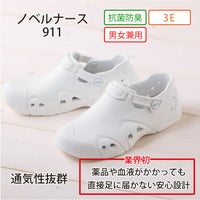 ナースシューズ　ノベルナース　911
