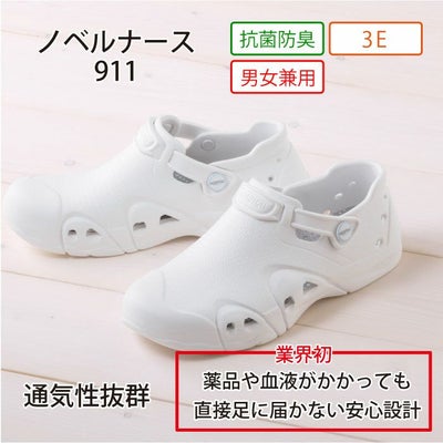 ナースシューズ　ノベルナース　911