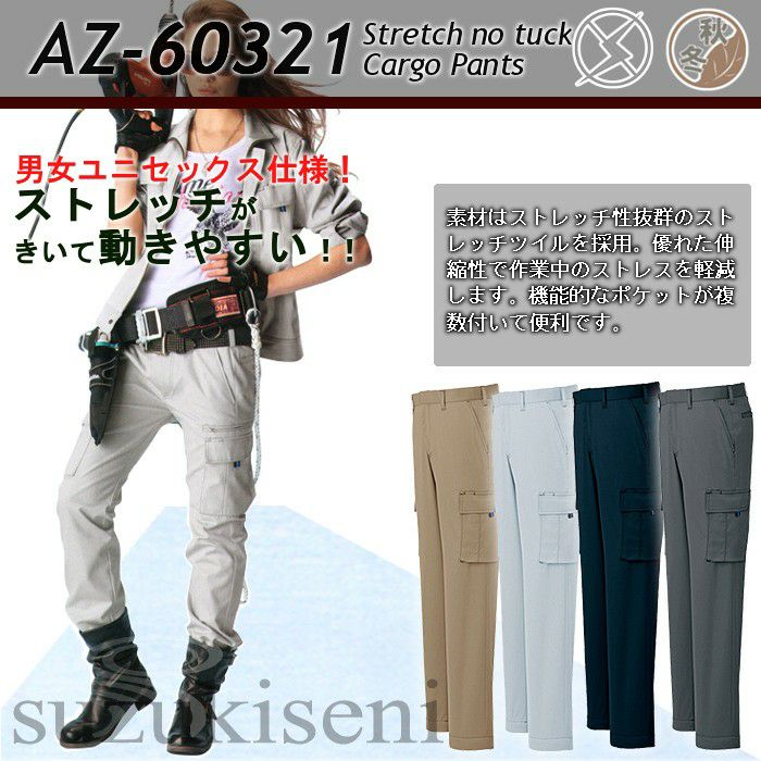 作業着 カーゴパンツ 60321 アイトス | 制服専科
