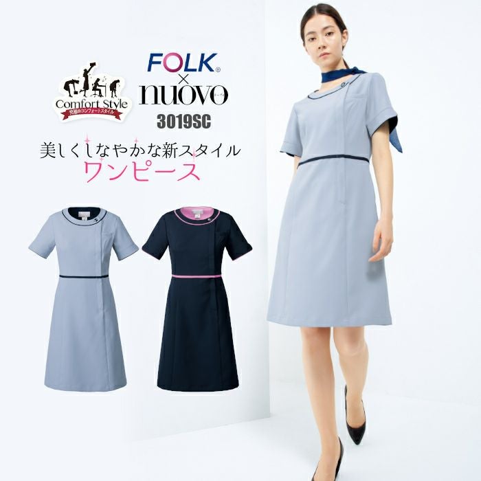 白衣 エステ ワンピース 3019SC FOLK | 制服専科