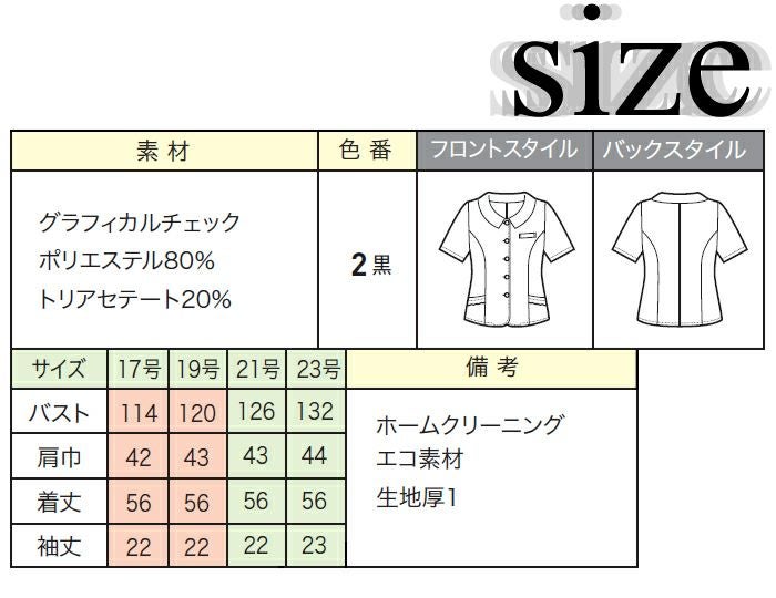 事務服 オーバーブラウス 大きいサイズ 17号～23号 26145 enjoie joie
