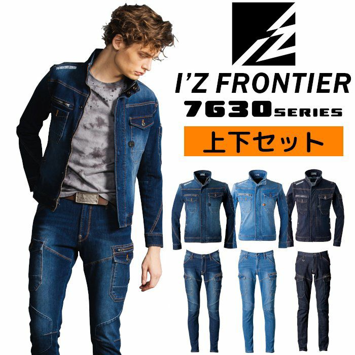 アイズフロンティア I'Z FRONTIER 7630 7632セット 楽天市場】【アイズフロンティア】2WAYストレッチ3Dワークジャケット