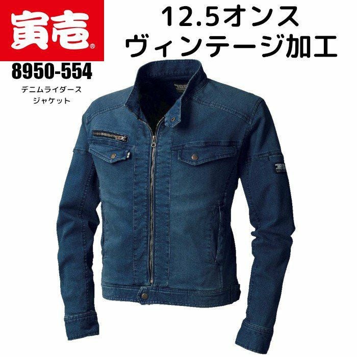 寅壱 デニム ジャケット 作業着 ライダースジャケット ストレッチ