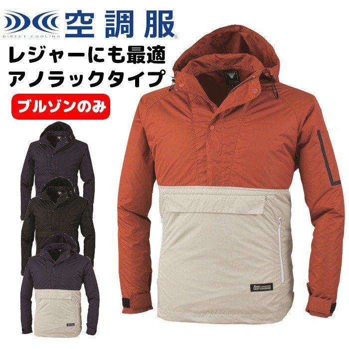 空調服 大きいサイズ ジーベック 長袖 アノラック パーカー XE98018