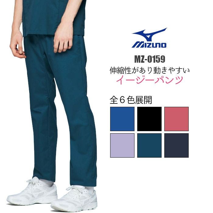 MIZUNO（ミズノ) 男女兼用イージーパンツ MZ-0159 chi-mz-0159 | 制服専科