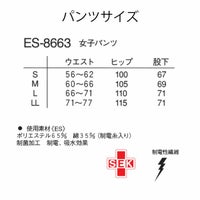 ナガイレーベン　上下セット　ES-8662-8663