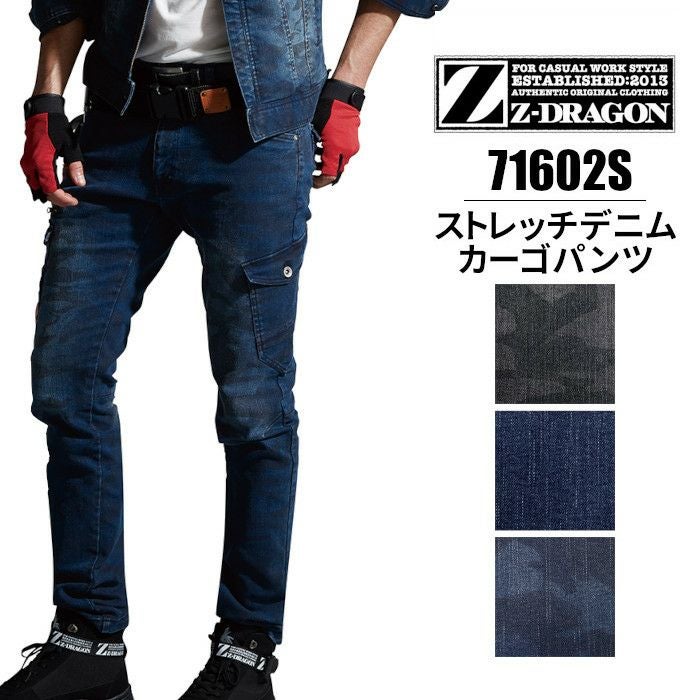 作業服 カーゴパンツ デニム ストレッチ スリム 71602S 自重堂 | 制服専科