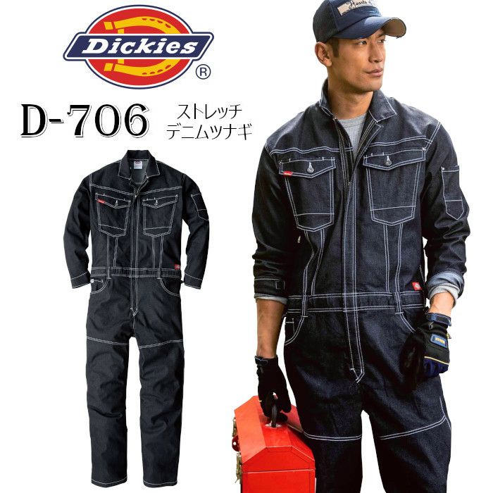 ディッキーズ(Dickies ) つなぎ D-706 長袖ツナギ 作業着 ストレッチ