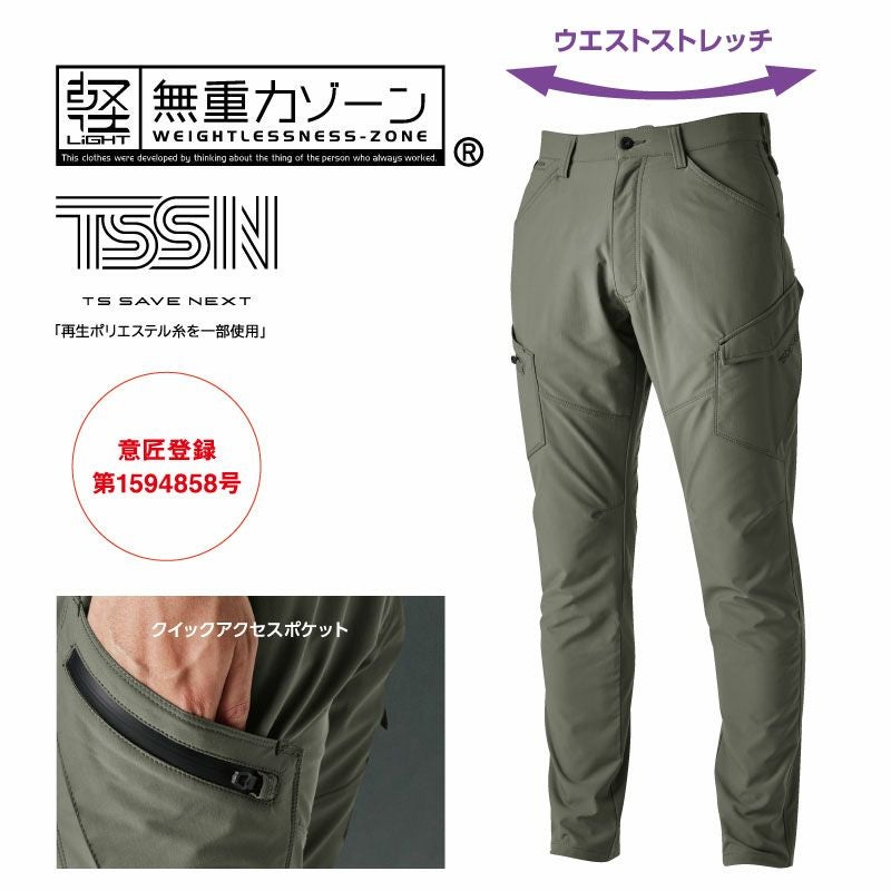 TS DESIGN ts-4614 メンズカーゴパンツ