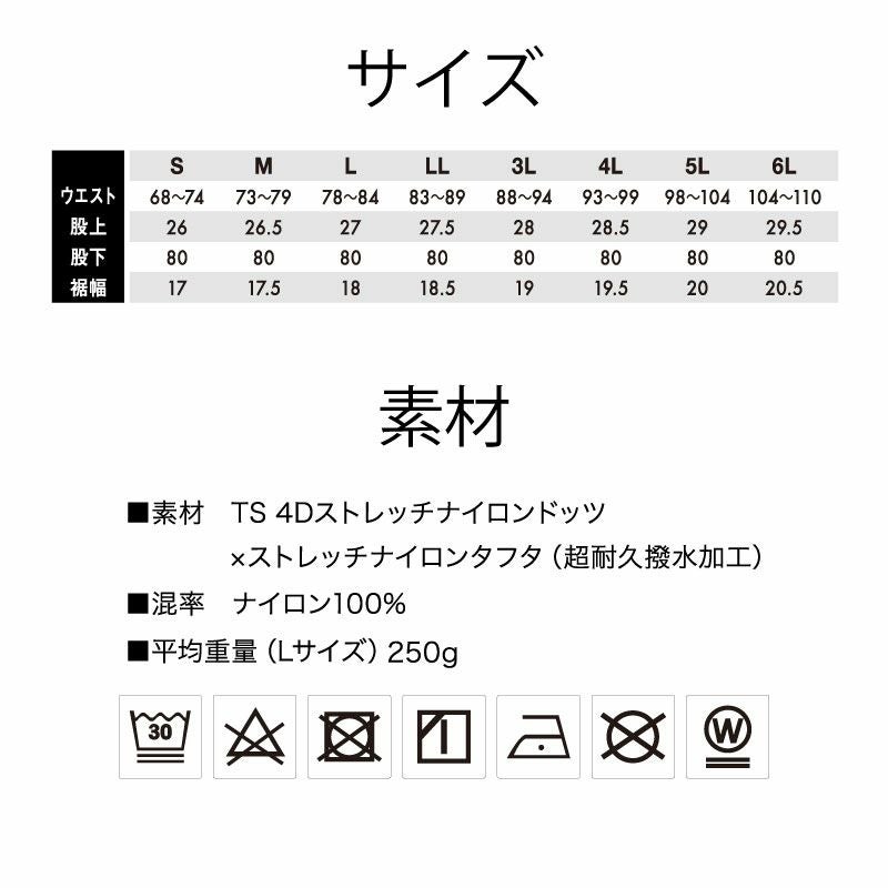 TS DESIGN ts-84504 メンズカーゴパンツ　サイズ・素材