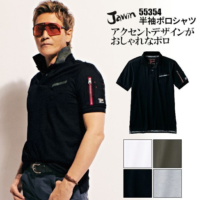 作業着 ポロシャツ 半袖 ストレッチ 55354 Jawin ジャウィン | 制服専科