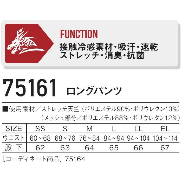 作業着 インナー パンツ 春 夏 ストレッチ アシンメトリー 75161 Z