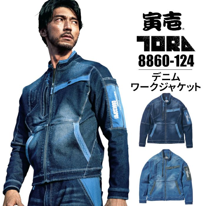 公式】寅壱 デニム・作業着の通販なら制服専科