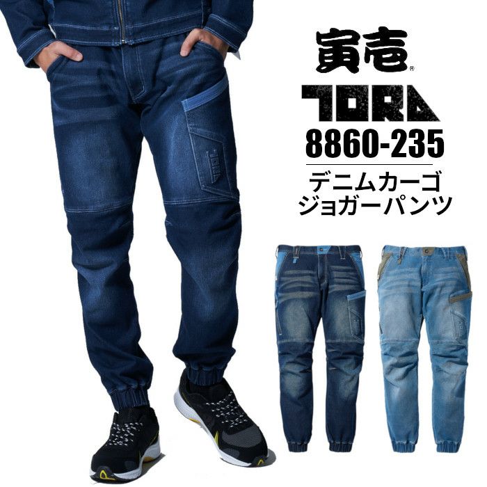 公式】寅壱 デニム・作業着の通販なら制服専科