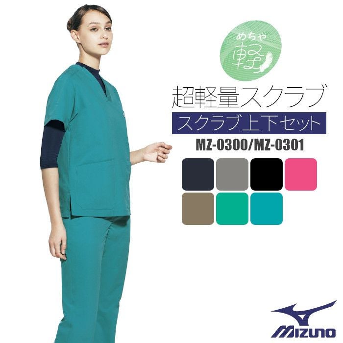ミズノ 新作］スクラブ パンツ 上下セット 白衣 ミズノ MIZUNO 軽量 MZ