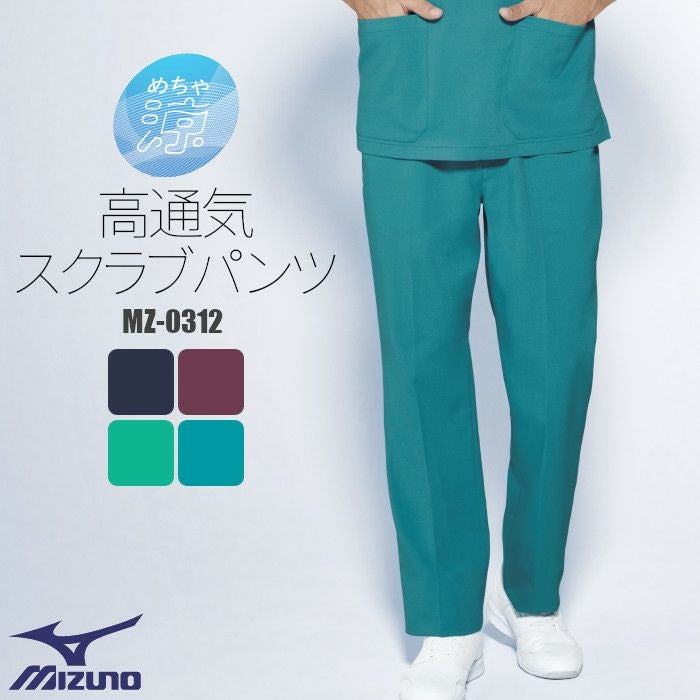 ミズノのスクラブ白衣の通販ページ