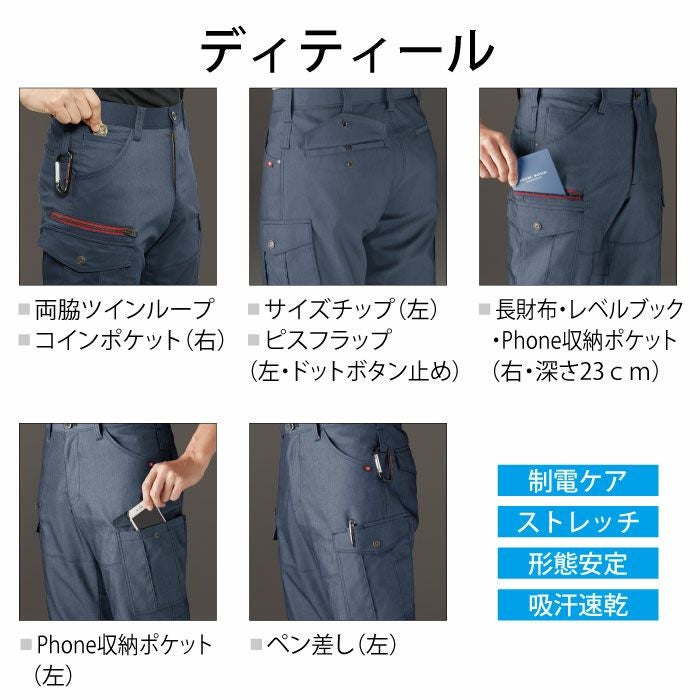 バートル7042制電・ストレッチカーゴパンツ|ディティール