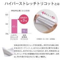 ハイパーストレッチトリコットとは