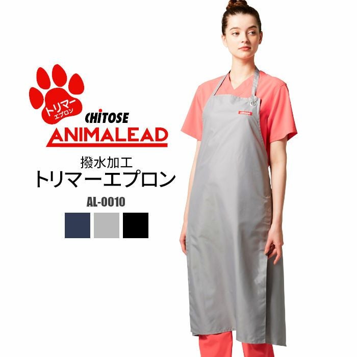 エプロン 撥水 白衣 動物病院 トリマー AL-0010 chitose チトセ アニマ