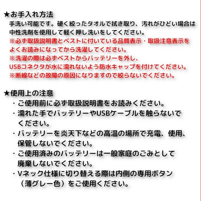 電熱インナーベストの注意事項