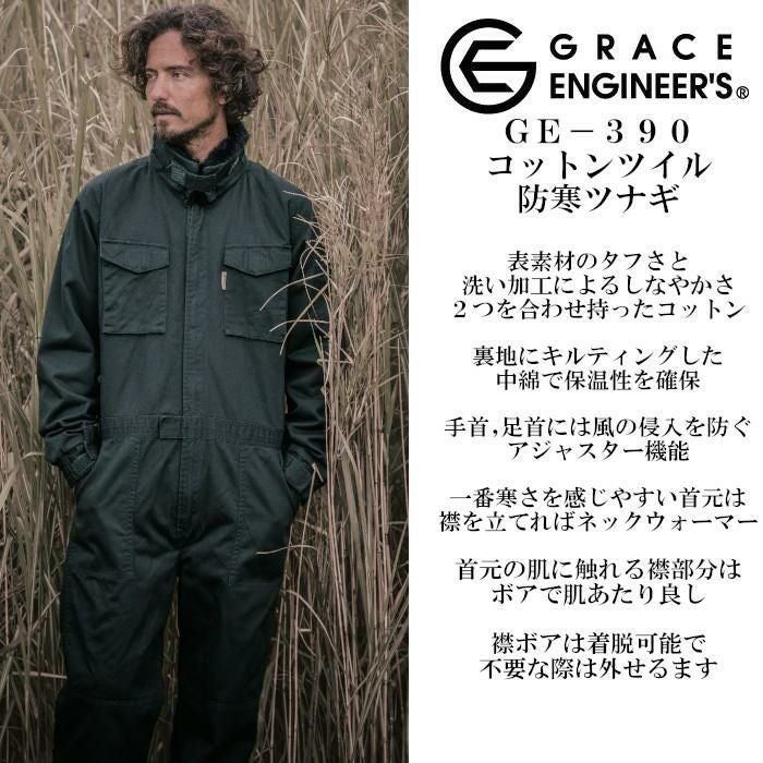 グレイスエンジニアーズの防寒つなぎを買うなら制服専科