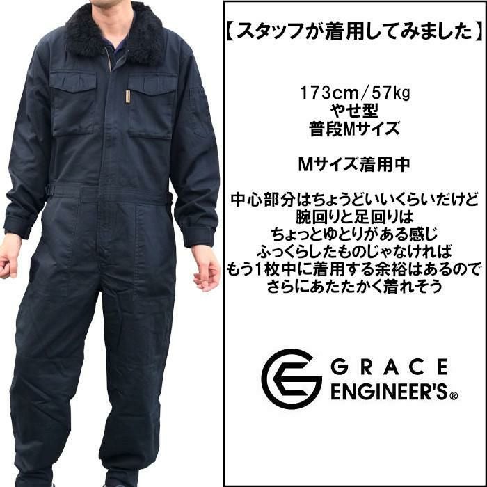 グレイスエンジニアーズの防寒つなぎを買うなら制服専科