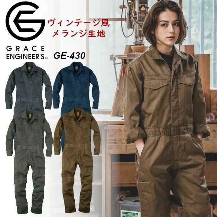 グレイスエンジニアーズの防寒つなぎを買うなら制服専科