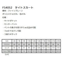 FS4052 タイトスカート サイズ表