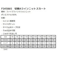 FOLK FS45865 Aラインニットスカートのサイズ表
