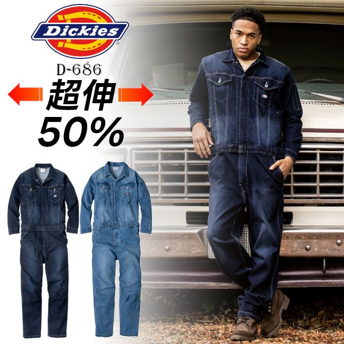ディッキーズ つなぎ ストレッチシルキーデニム 長袖ツナギ D-686