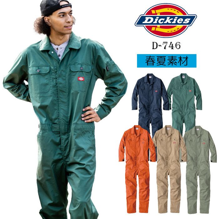 ディッキーズ つなぎ ストレッチCVC 長袖ツナギ D-746 | 制服専科