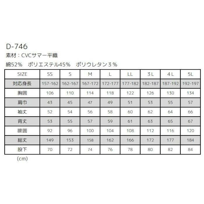 ディッキーズ つなぎ ストレッチCVC 長袖ツナギ D-746 | 制服専科