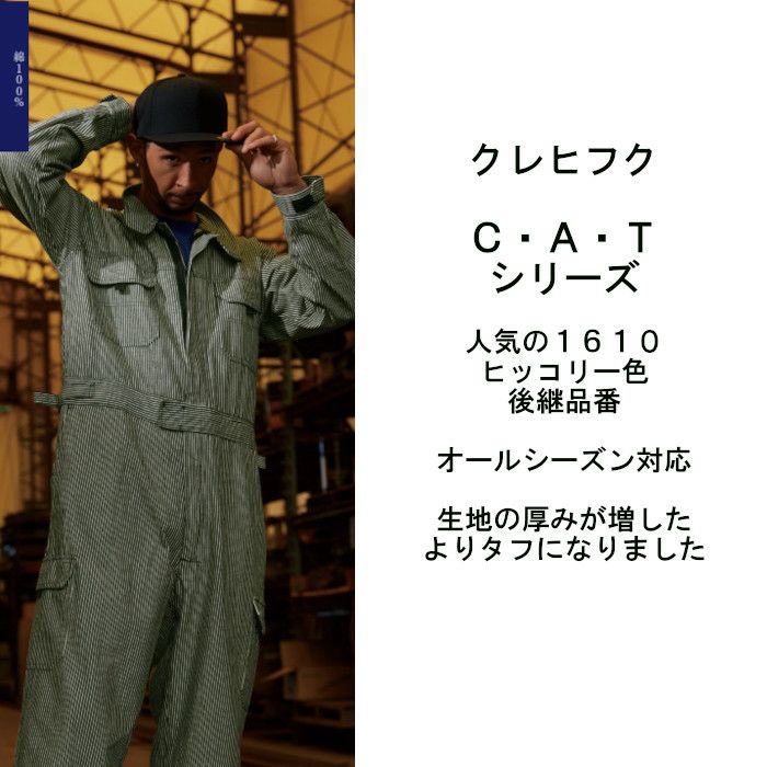 つなぎ,長袖ツナギ,ヒッコリー柄,2920,クレヒフク,ディティール1