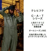 つなぎ,長袖ツナギ,ヒッコリー柄,2920,クレヒフク,ディティール1