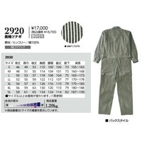 つなぎ,長袖ツナギ,ヒッコリー柄,2920,クレヒフク,サイズ
